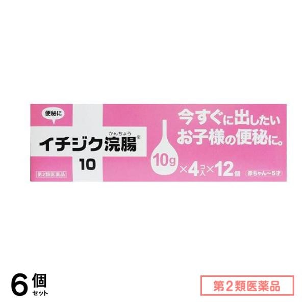 第２類医薬品 イチジク浣腸10 48個入 (=4コ入×12個パック) 6個セット