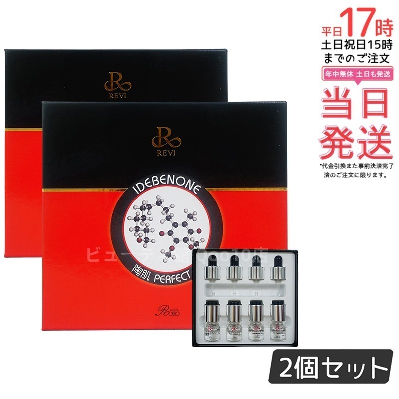 【2箱セット】 REVI ルヴィ パーフェクトID 4本 高機能 集中ケア 美容液 REVI ホームケア ホームエステ 銀座ロッソ ROSSO サロン専売品