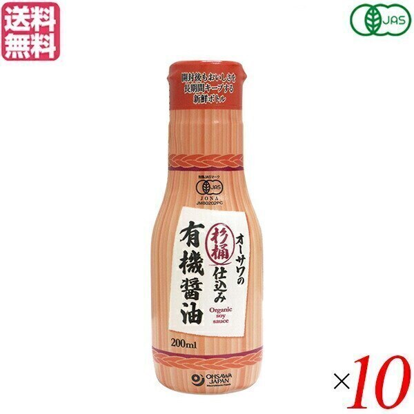 醤油 オーサワ オーガニック 杉桶仕込み有機醤油(新鮮ボトル) 200ml 10本セット