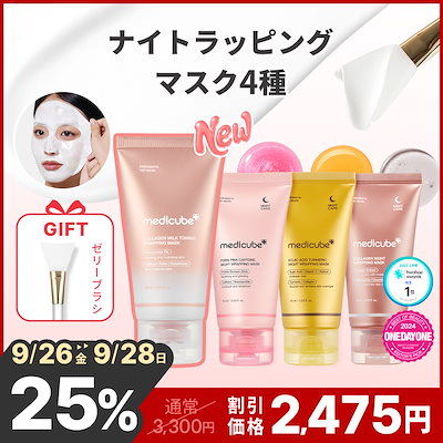 Qoo10] メディキューブ 【ゼリーブラシGIFT】 (PDRN/コ : スキンケア