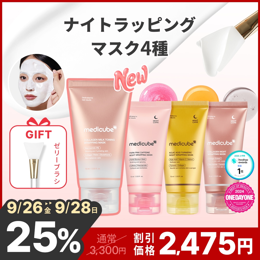 Qoo10] メディキューブ 【ゼリーブラシGIFT】 (PDRN/コ : スキンケア
