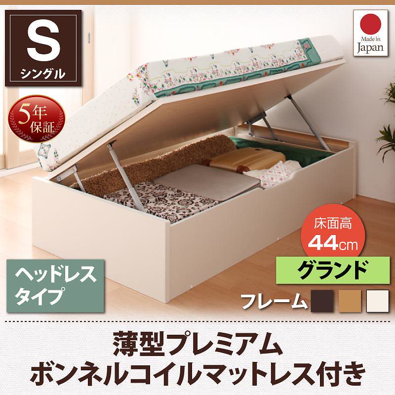 跳ね上げ収納ベッド [Vogel]フォーゲル [薄型プレミアムボンネルコイルマットレス付き] 横開き ヘッドレス シングル ショート丈 深さグランド [フレーム色]ホワイト