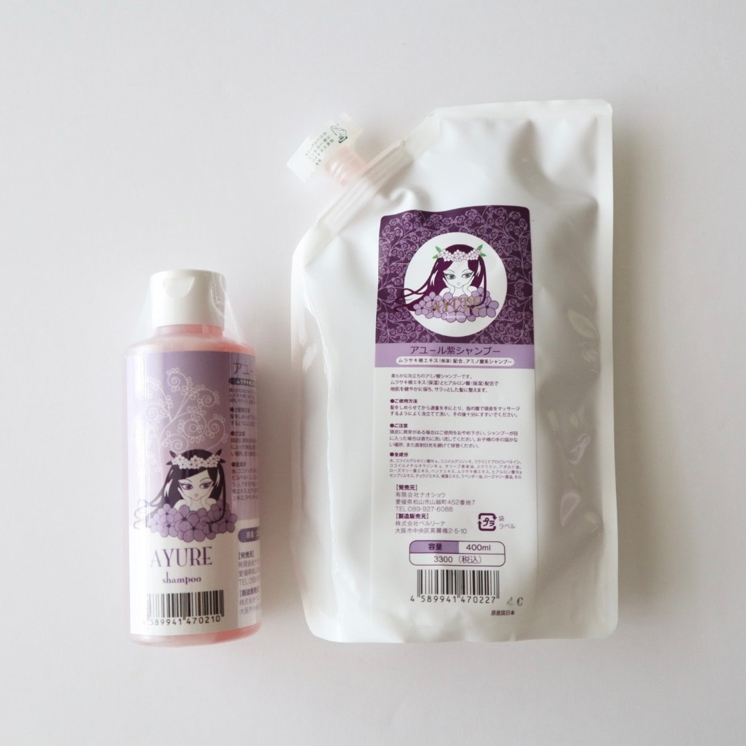 アユール紫シャンプーセット（200ml／詰替え用400ml） [NAOSHO]