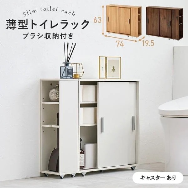トイレラック 幅70 大容量 白 トイレットペーパー収納 サニタリー ブラシ収納 棚 ラック 引き戸 キャスター付き 木 シンプル 大型 大きめ ID005