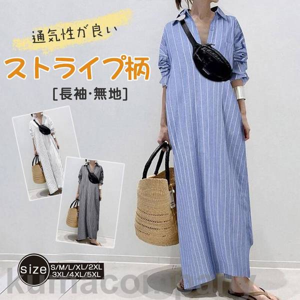 マキシワンピース レディース ロングワンピース 長袖 シャツワンピ 大きいサイズ チュニック ロング丈 ストライプ柄 体型カバー ゆったり 着痩せ