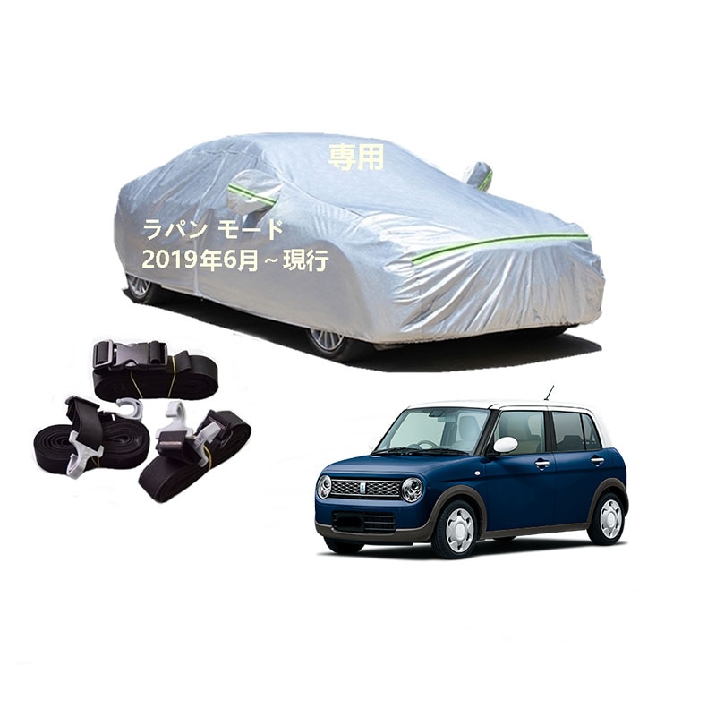 AUNAZZ カーカバー スズキ ラパン モード 2019年6月現行 専用カバー 純正 カーボディカバー UVカット 凍結防止カバー PEVA合成生地 3本防風ベルト付け 防水ファスナー右側開け ロ