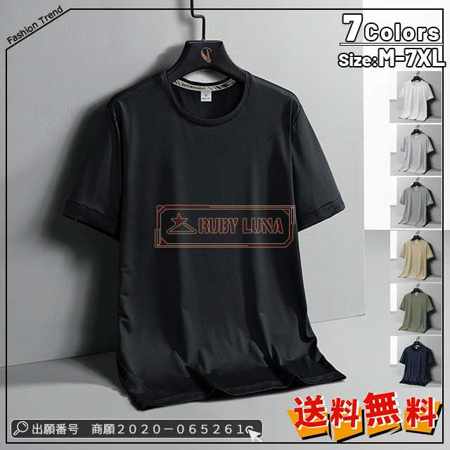 最安挑戦 春新作 新作 送料無料 Tシャツ メンズ アイスシルク Tシャツ 半袖 夏 接触冷感 メッシュ 吸汗 速乾 通気性 薄手 無地 カジュアル 丸首 Tシャツ クールネック トップス おしゃれ
