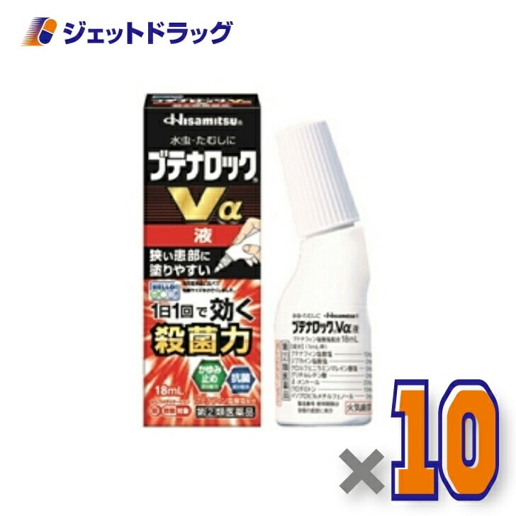 【指定第2類医薬品】ブテナロックVα液 18mL ×10個 セルフメディケーション税制対象