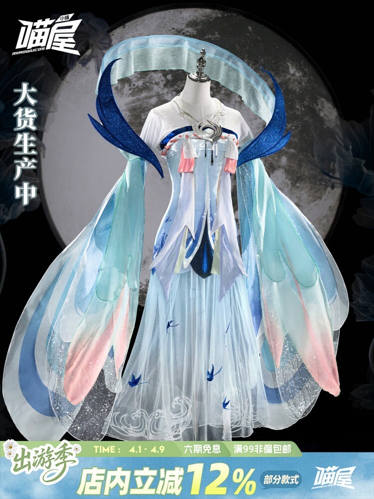 【2026新作】猫屋小舗 meow House Shop King Of Glory Cos 服 嫦娥如孟凌 コスプレ ゲーム アニメ 服 二次元 婦人服
