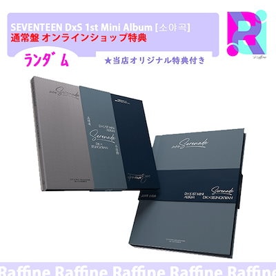 Qoo10] Pledis Entertainment 【オンラインショップ特典】SEVENTE : KPOP