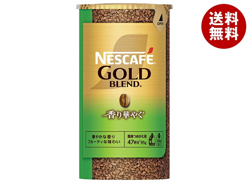 ネスレ日本 ネスカフェ ゴールドブレンド 香り華やぐ エコ&システムパック【バリスタ詰め替え用】 95g＊12個入