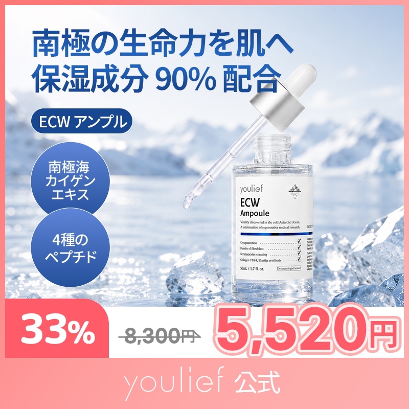 ECW ヒアルロン酸リフティング アンプル 50ml