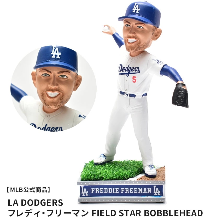 公式商品 ボブルヘッド LAD FIELD STAR フレディ・フリーマン フィギュア バブルヘッド 首振り人形 野球選手 人気 雑貨 コレクション