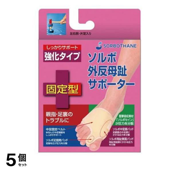 ソルボ 外反母趾サポーター 固定型 1個入 (M右足用/みぎ) 5個セット