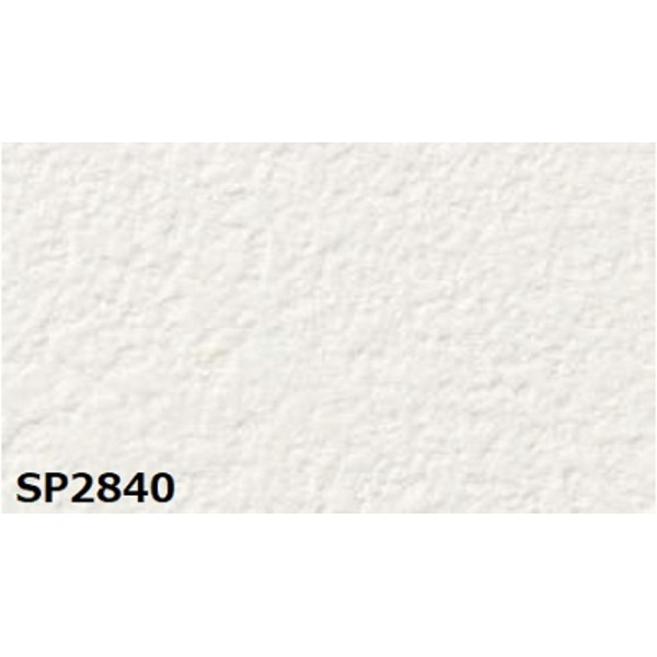 のり無し壁紙 サンゲツ SP2840 [無地] 92cm巾 25m巻