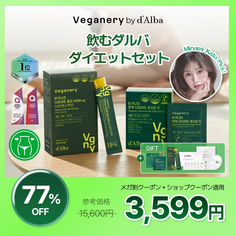 55%OFF 10万円  限定バック ガルバニックスパ 自宅エステ ダイエット Qoo10] Veganery by dAlba Minami Kato Pick!【ダル : ダイエット