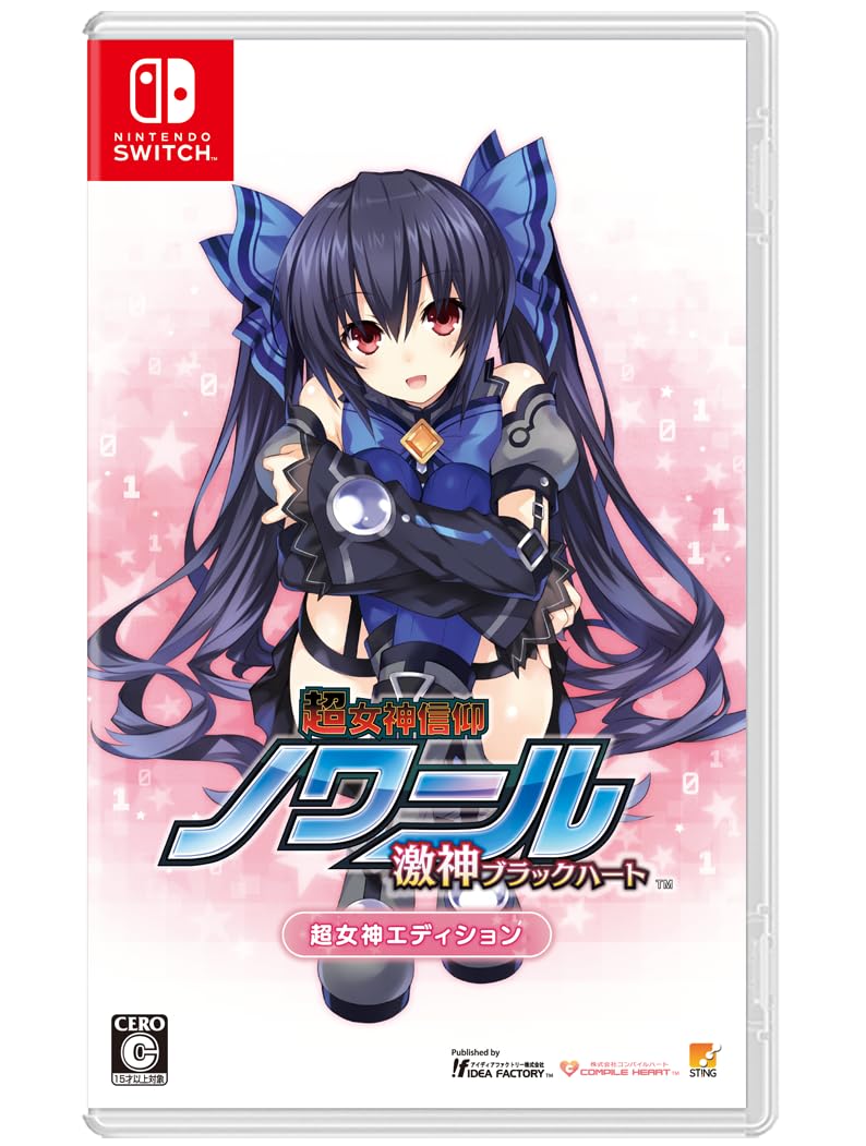 超女神信仰 ノワール 激神ブラックハート 超女神エディション -Switch ABO特典オリジナルデジタル壁紙 有効期限切れのため入手不可・使用不可 &