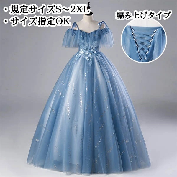 ロングドレス ロング丈 カラードレス 編み上げ Aライン ライトブルー キャミソール 肩ひも 肩出し 花飾り 刺繍 背中開き バックレスドレス イベント ノースリーブ ピアノ 結婚式 撮影会 発表会 19,782円