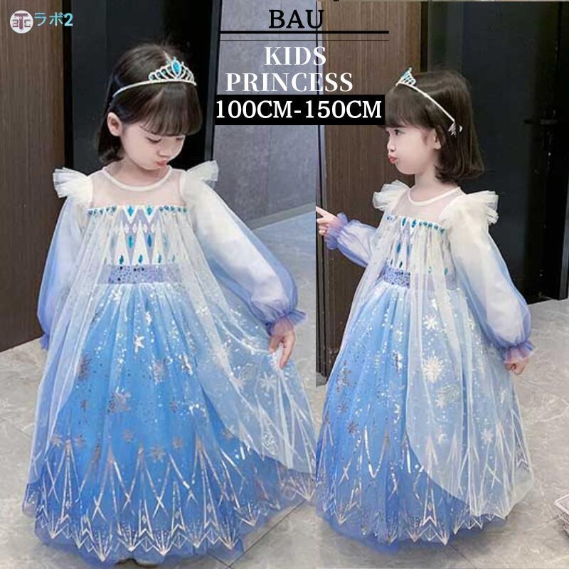 子供用 仮装 子供ドレス コスプレ衣装 エルサ ドレス プリンセス キラキラ 子供服 クリスマス なりきり か ワンピース 子供 長袖 コス お姫様 【lechig0u】プリンセスドレス