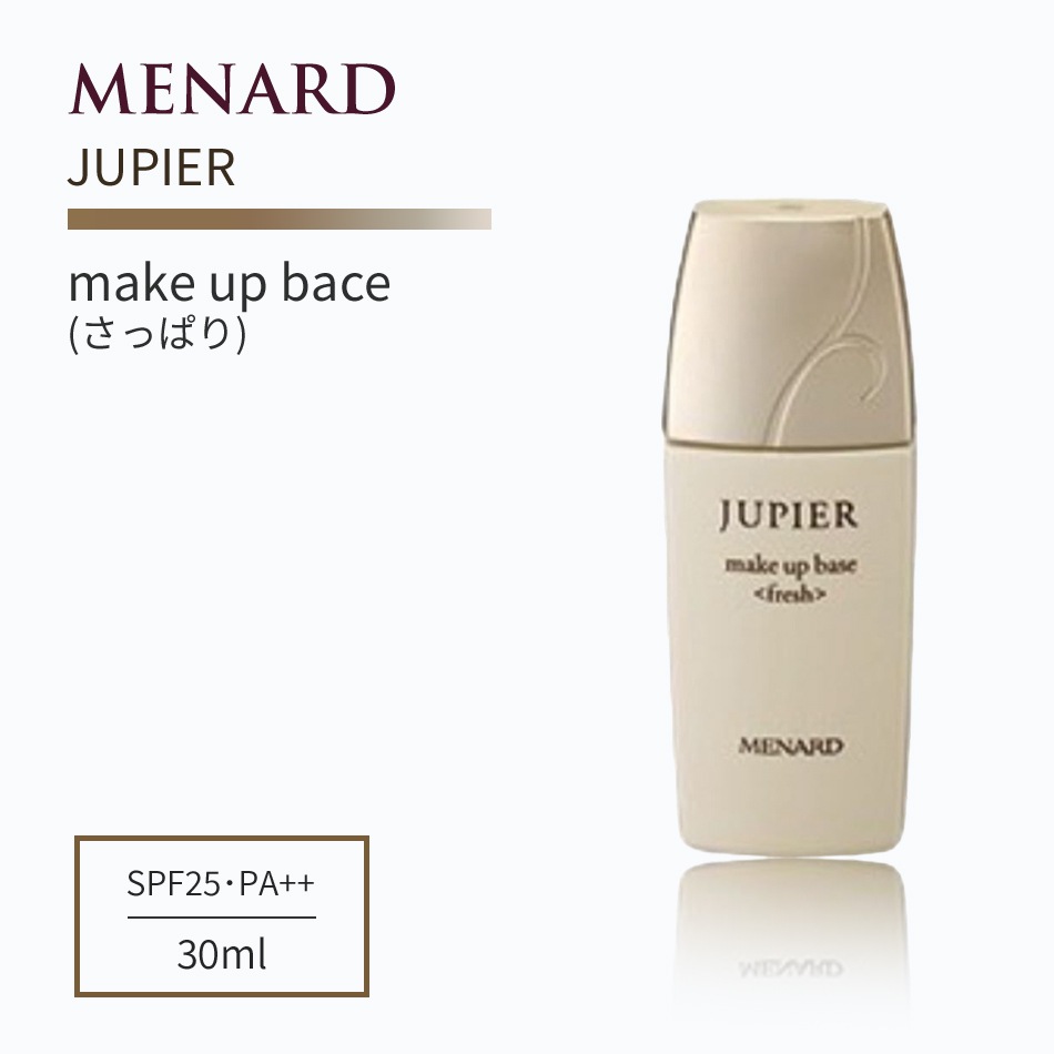 メナード ジュピエル メイクアップベース（さっぱり）35ml SPF20 PA++