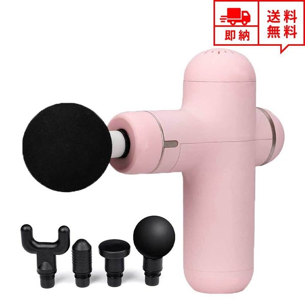 即納 マッサージガン 筋膜リリース 電動マッサージ器 ピンク 4段階スピード マッスルガン 筋膜 マッサージ 疲労回復 血流促進 肩こり緩和 筋膜ケア