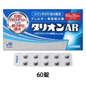 他サイト： 第２類医薬品 タリオンAR アレルギー専用鼻炎薬 60錠 (30日分)の商品画像