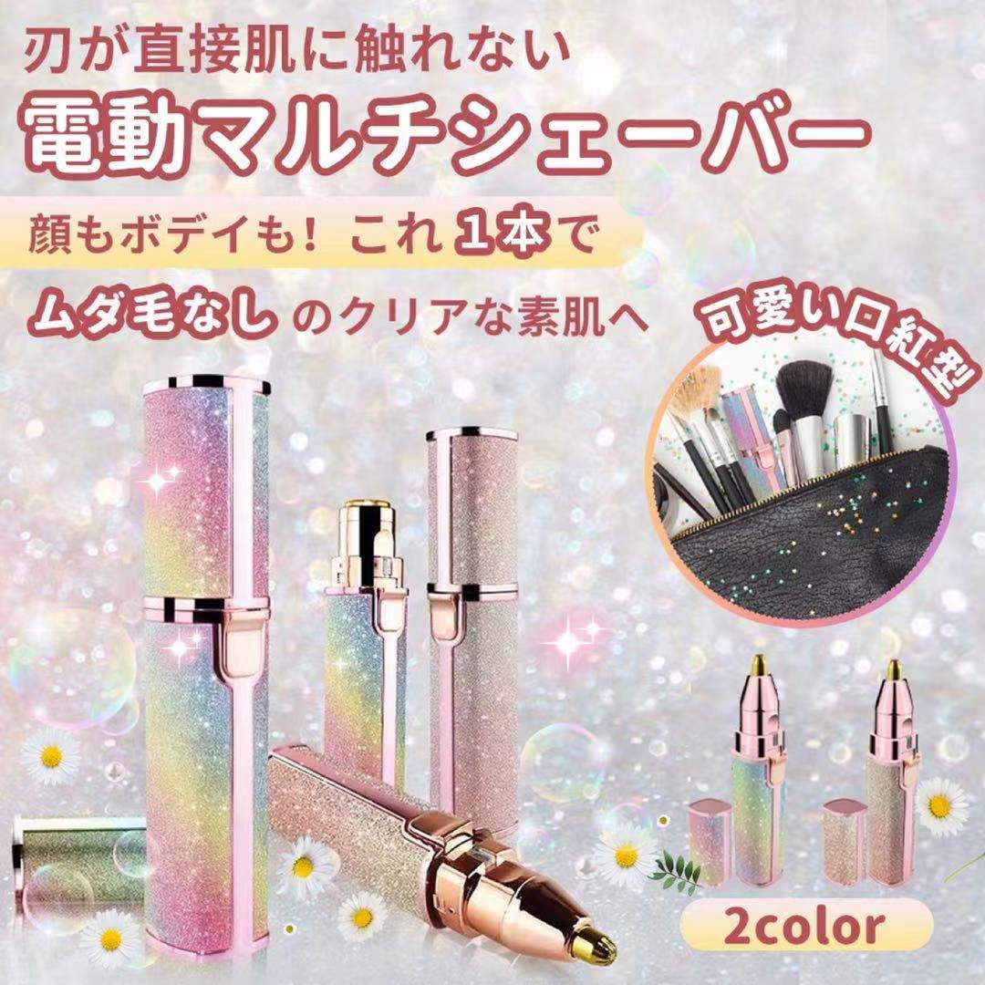 間もなく販売終了電動マルチシェーバー フェイス レディース 眉毛 電動