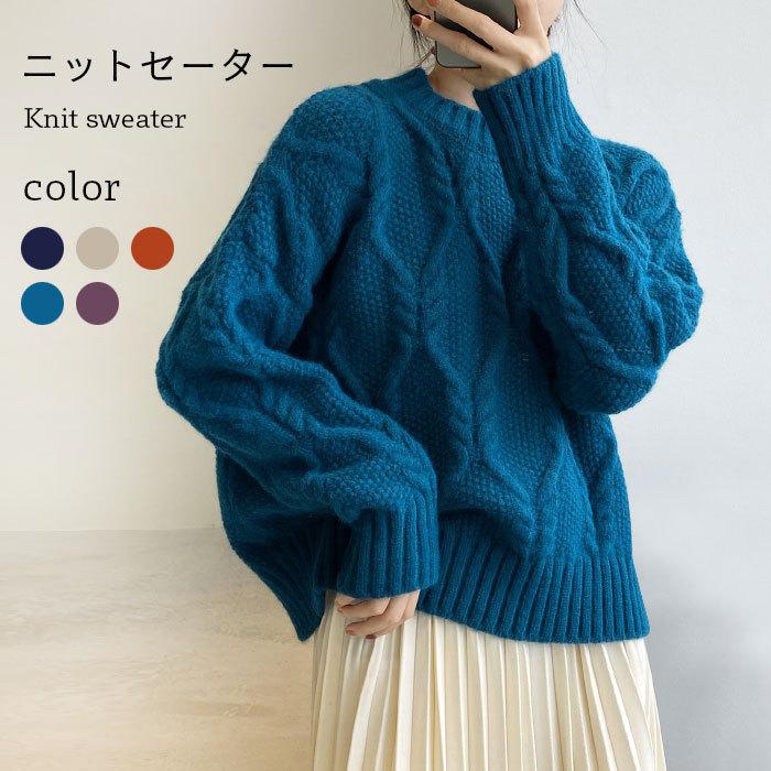 ニットセーター レディース セーター ケーブルニット ケーブル編み 長袖 ドロップショルダー ラウンドネック ニット ニットトップス バレンタイン プレゼント
