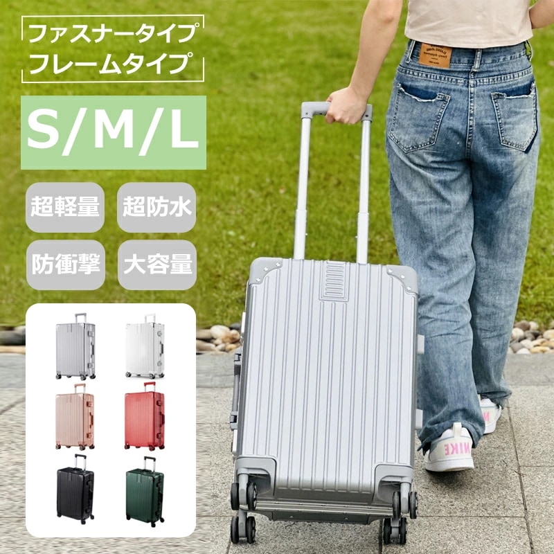 限定1000円OFFクーポン【特典あり】 スーツケース S/M/L 2タイプ 6色 スーツケース S機内持ち込み可能 ファスナータイプ フレームタイプ キャリーバッグ キャリーケース 軽量 ダイヤ