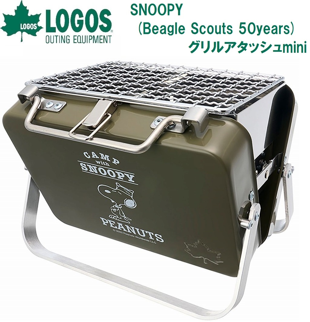 ロゴス No.86001113 SNOOPY(Beagle Scouts 50years)グリルアタッシュmini LGS86001113 6,029円
