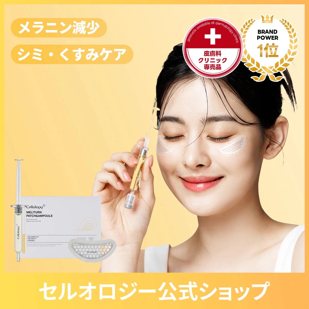 シミ メリタンパッチ4ea + アンプル1ml*4ea くすみ 色素沈着 黒ずみ メラニン阻害