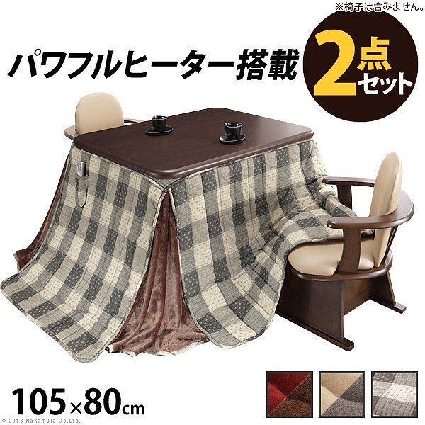 【人気ショップが最安値挑戦!】 こたつ 長方形 送料無料 ターンアップ 布団 2点セット ダイニングこたつ-アコード105x80cm+専用省スペース布団 パワフルヒーター-高さ調節機能付き テーブル こたつセット 【人気ショップが最安値挑戦!】 こたつ 長方形 送料無料 ターンアップ 布団 2点セット ダイニングこたつ-アコード105x80cm+専用省スペース布団 パワフルヒーター-高さ調節機能付き テーブル こたつセット