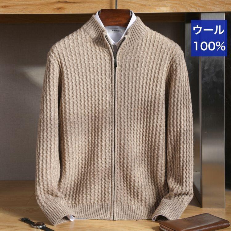 【本日限定激安格】 ウール カーディガン メンズカーディガン ウール100％ ウール セーター 長袖 カーディガン 長袖 メンズ ニット 洗える ソフトな肌触り 暖かい お洒落 シンプル
