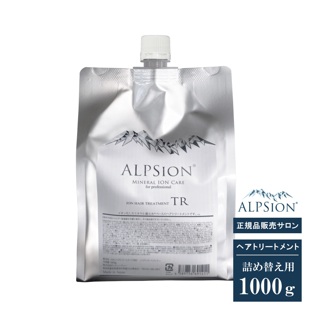 【正規品】 トリートメント 『イオンヘアトリートメント NEO 1000g(詰替用)』 美容室専売品 インバス コンディショナー パラベンフリー レディース メンズ カラーダメージケア