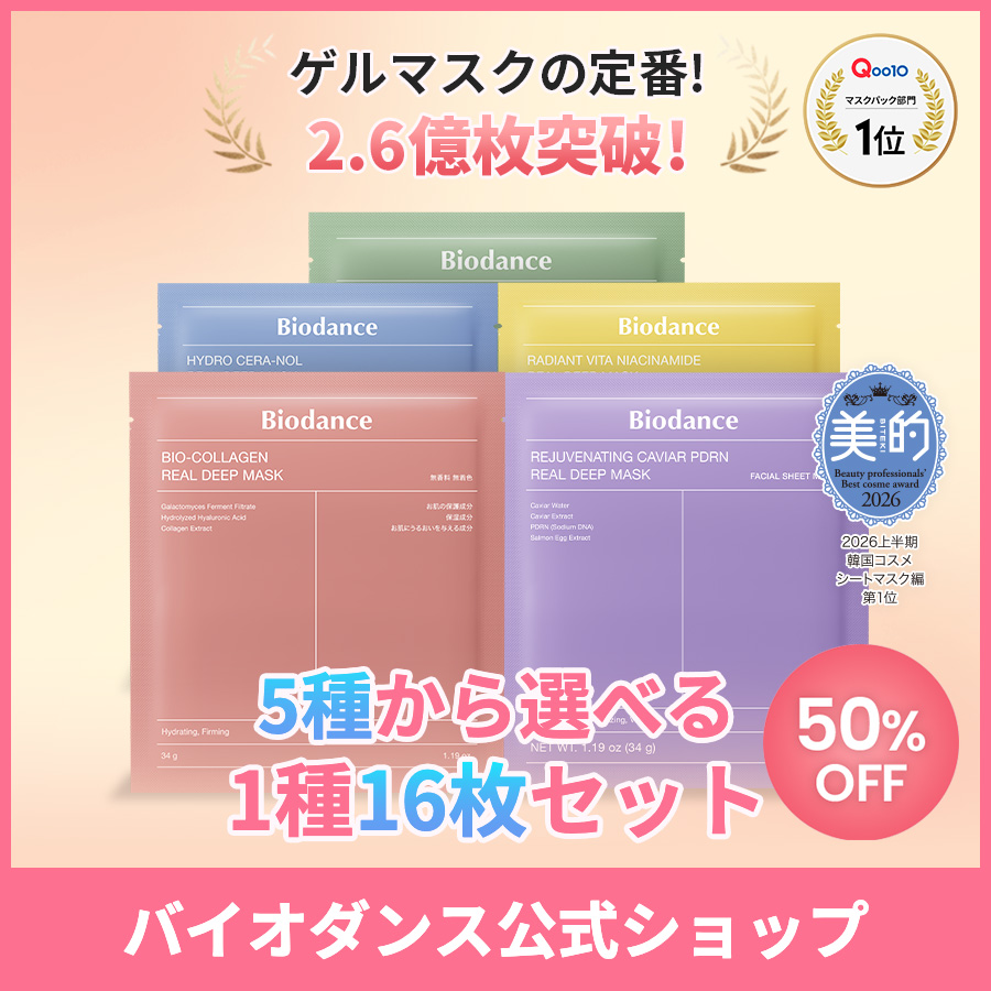 Biodance フェイスマスク 5種 30枚セット Qoo10] Biodance 50％OFF！7/20 10:00~7/ : スキンケア