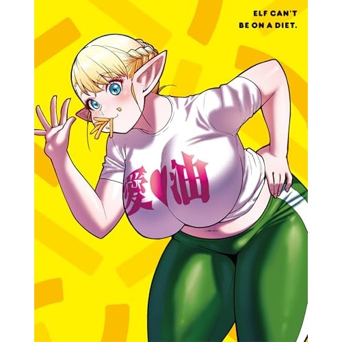 「エルフさんは痩せられない」Blu-ray BOX(初回生産限定版)(Blu-.. (Blu-ray) KIXA-90981