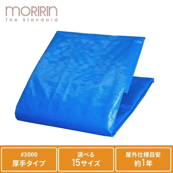 選べる15サイズ お得 まとめ買い ブルーシート 厚手 #3000