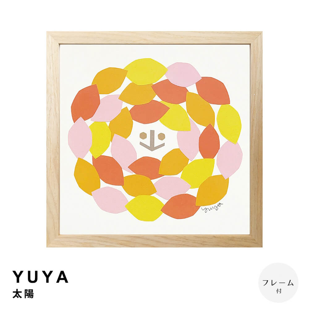 ＹＵＹＡ（ユウタ）　太陽　アートポスター（フレーム付き）