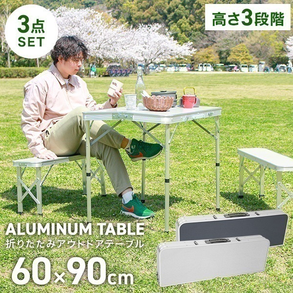 アウトドアテーブル チェアセット ベンチ付き 折りたたみ 90ｘ60cm 高さ調整 アルミ レジャー キャンプ BBQ ピクニック テーブル 撥水 運動会 花見 花火 ピクニック キャンプ用品