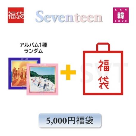SEVENTEEN CD アルバム「BOYS BE」福袋 5千円 CD1種 ランダム + グッズ + 文具