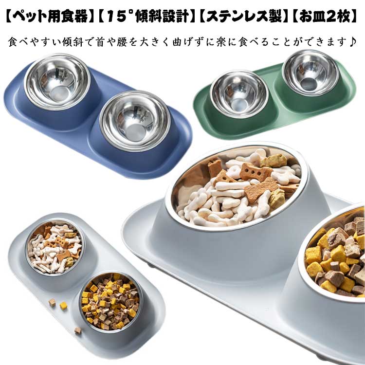 1～3日出荷犬 猫 食器 食器台 傾斜 ステンレス ごはん皿 こぼれない ペットボウル フードボウル 食べやすい 取り外し 洗える ボウル ペット フードスタンド フードテーブル 食器スタンド ペ
