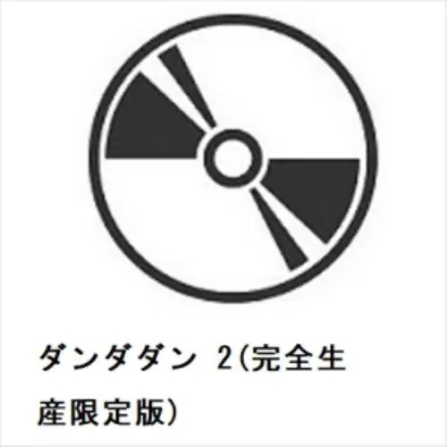 【BLU-R】ダンダダン 2(完全生産限定版)
