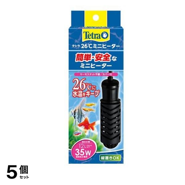 Tetra(テトラ) 26℃ ミニヒーター 35W カバー付 1個入 5個セット