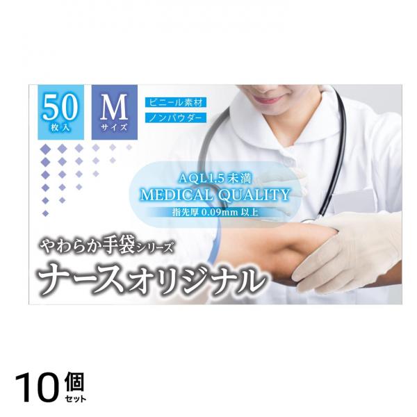 [カネイシ] やわらか手袋 ナースオリジナル ビニール素材Mサイズ 50枚入 10個セット 7,862円