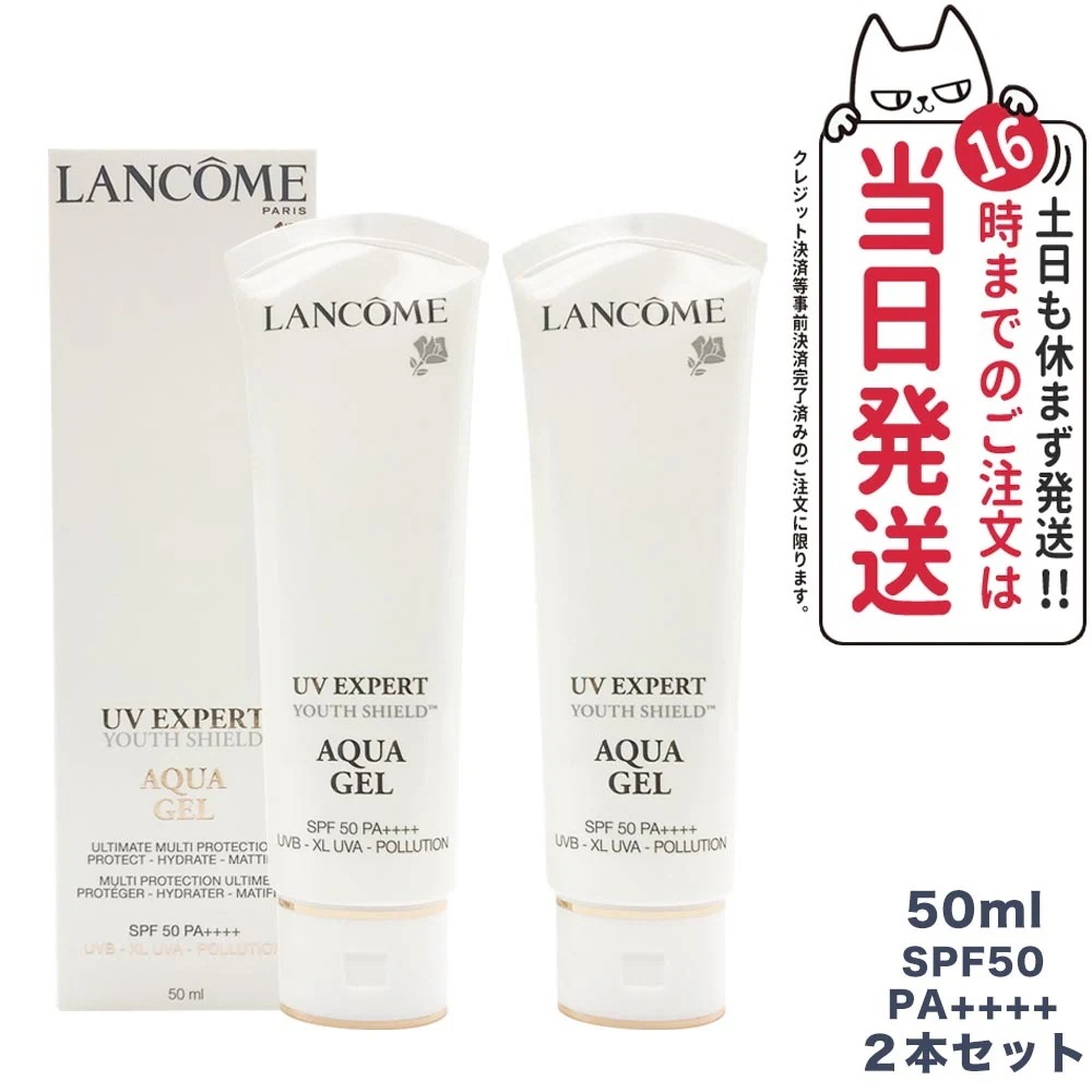 UVエクスペールアクアn SPF50 PA++++ 50mLx2本セット LANCOME 日やけ止め用乳液