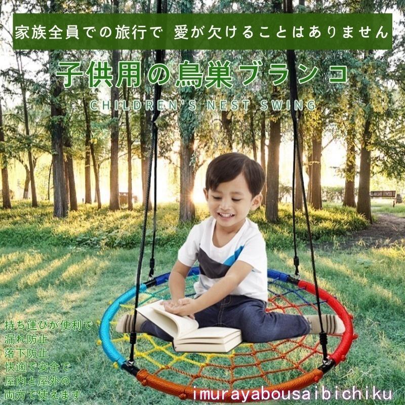 ブランコ 円形 吊り下げ式 ぶらんこ ブランコセット スパイダーツリースイング こども鳥の巣ブランコ 鉄管 PEロープ 調整可能なロープ長さ 耐荷重250kg 簡単設置 5,815円