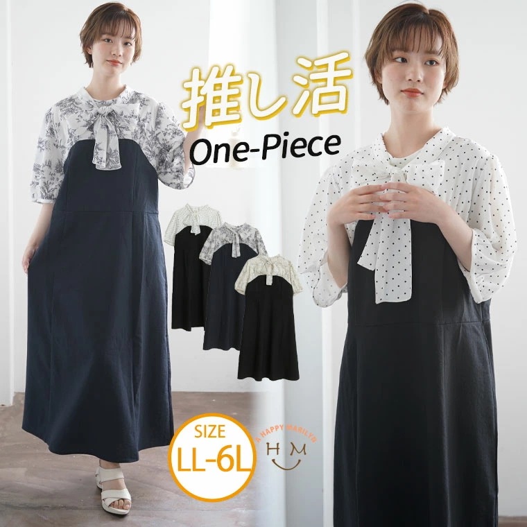 ボウタイ ドッキング ワンピース[861361]