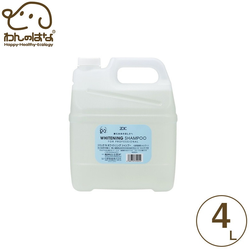 ゾイック N ホワイト ニングシャンプー 犬猫用 4000ml