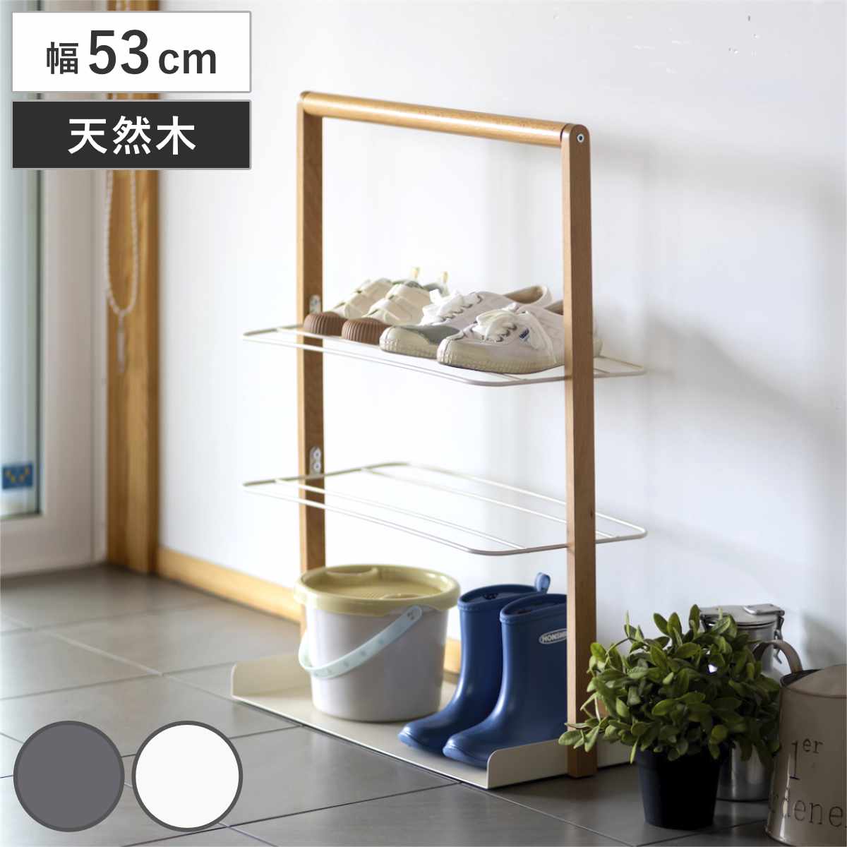 Mash シューズラック 幅53cm 3段 天然木 スチール 玄関収納 エントランスラック スリム 省スペース おしゃれ リヴ 収納ラック 靴 シューズ ラック コンパクト 陰干し