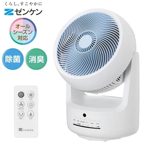 ZCL-1200 サーキュレーター(温風/冷風 衣類乾燥 機能付き)